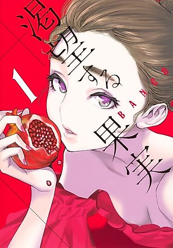 Cover image for Katsubou Suru Kajitsu