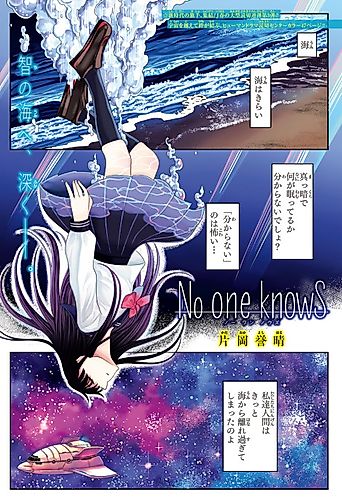 Cover image for No one knows