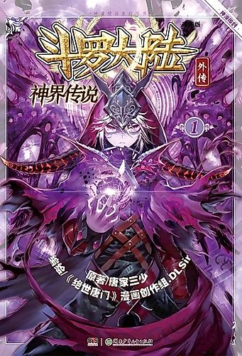 Cover image for Soul Land - The Legendary Gods' Realm