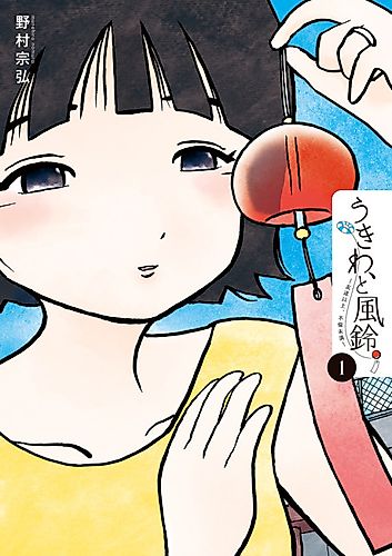Cover image for Ukiwa, to Fuurin.: Tomodachi Ijou, Furinmiman