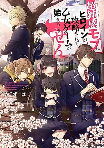 Cover image for Chou Donkan Mob ni Heroine ga Kouryaku Sarete, Otome Game ga Hajimarimasen