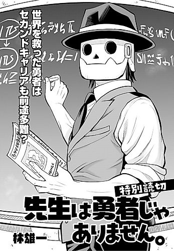 Cover image for Sensei wa Yuusha Jaarimasen