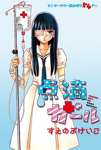 Cover image for Tenteki Girl