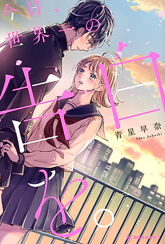Cover image for Kimi ga Suki tte Iitai.