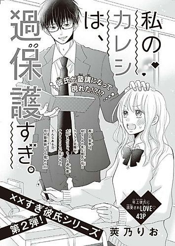 Cover image for Watashi no Kareshi wa, Kahogo Sugi.