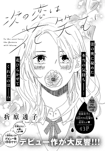 Cover image for In the Next Love, the Flowers Will Bloom.