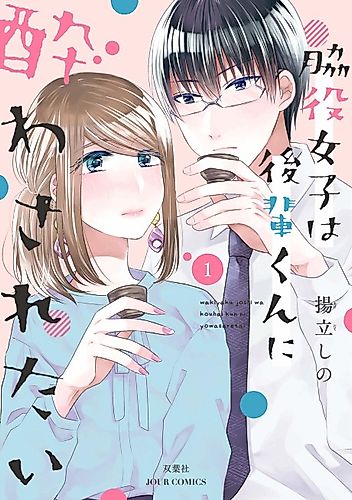 Cover image for Supporting Girls Want to Get Drunk by Juniors