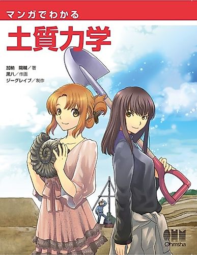Cover image for The Manga Guide to Soil Mechanics