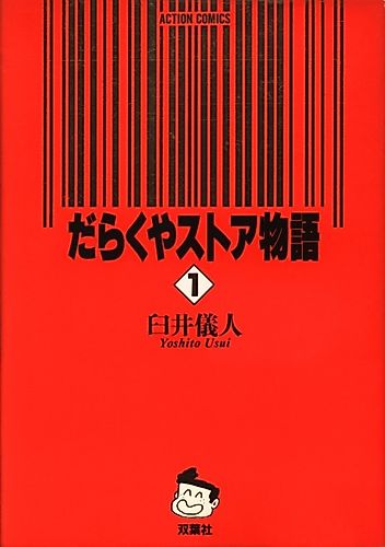 Cover image for Darakuya Store Monogatari