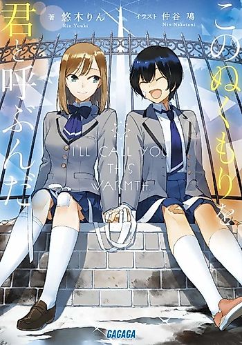Cover image for Kono Nukumori wo Kimi to Yobunda
