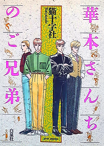 Cover image for Hanamoto-san Chi no Gokyoudai
