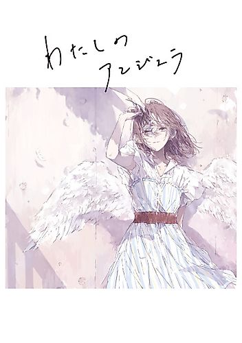 Cover image for You Are My Angela