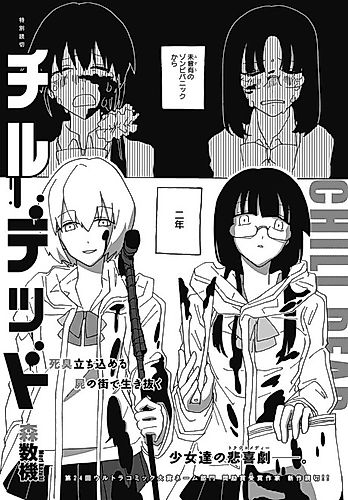 Cover image for Chill Dead