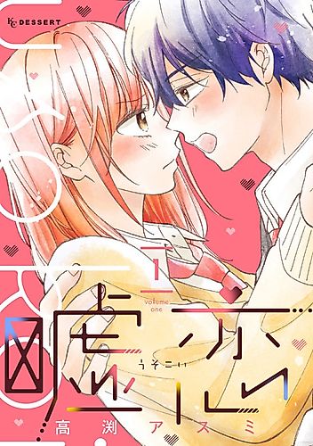 Cover image for Uso-Koi