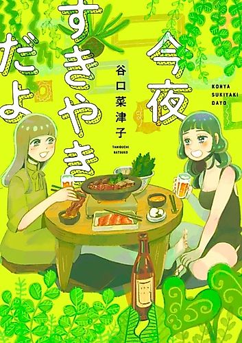 Cover image for Konya Sukiyaki da yo
