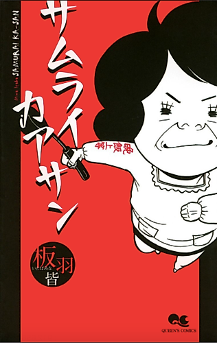Cover image for Samurai Kaasan