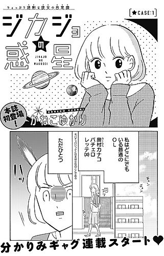 Cover image for Jikajo no Wakusei