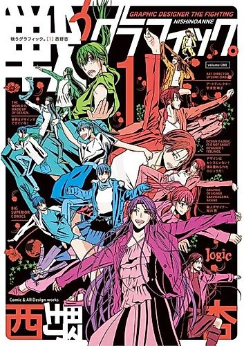 Cover image for Graphic Designer The Fighting