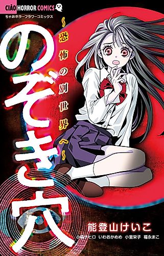 Cover image for Nozoki Ana