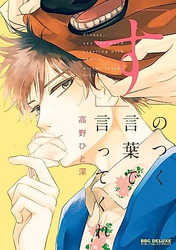 Cover image for Please, say the word starting with "SU"
