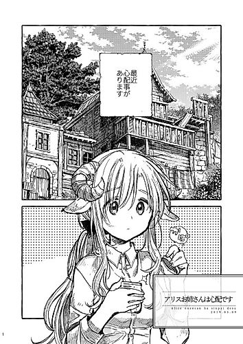 Cover image for Alice Onee-san wa Shinpaidesu