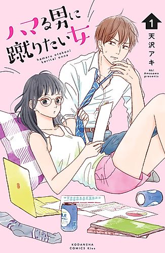 Cover image for Hamaru Otoko ni Keritai Onna