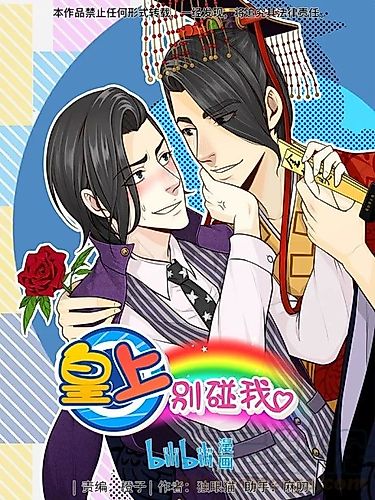 Cover image for Don't Touch Me You Gay Emperor!