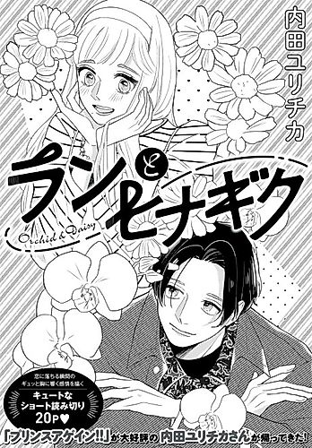 Cover image for Orchid & Daisy