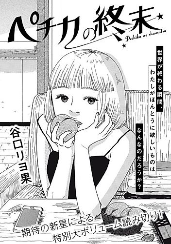 Cover image for Pechika no Shuumatsu