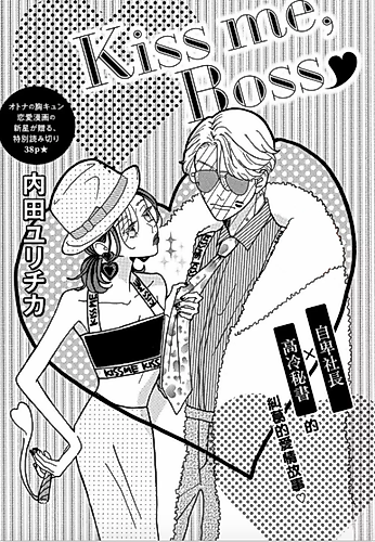 Cover image for Kiss me, Boss♥