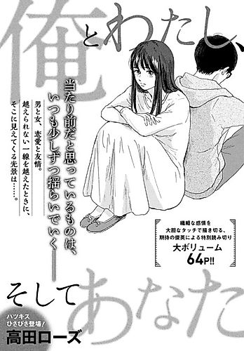 Cover image for Ore to Watashi, Soshite Anata