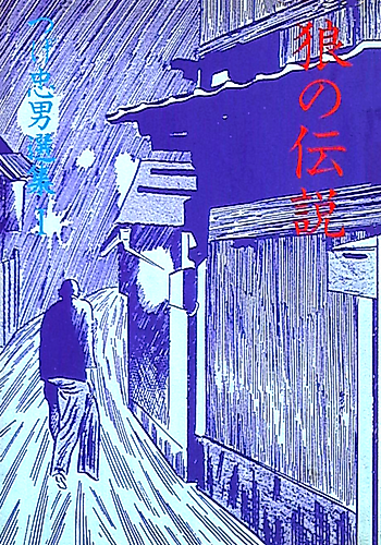 Cover image for Slum Wolf