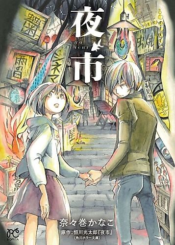 Cover image for Night Market