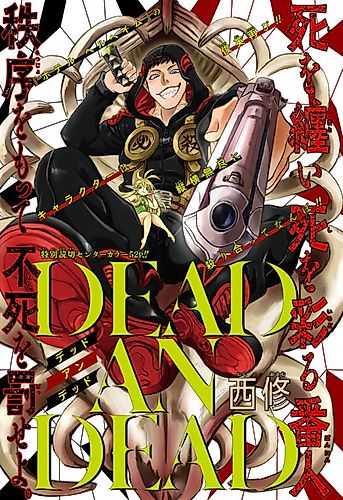 Cover image for DEAD AN DEAD