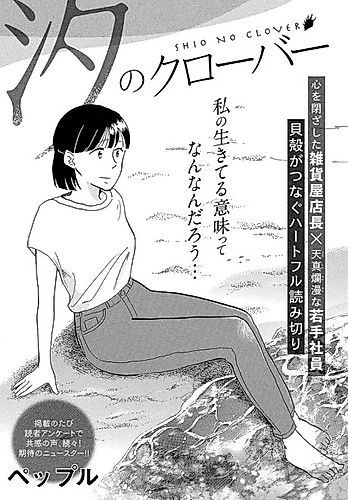 Cover image for Shio no Clover