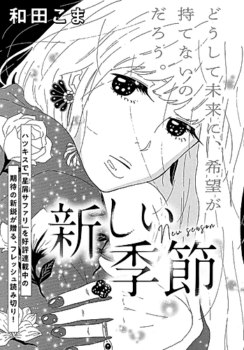 Cover image for New Season