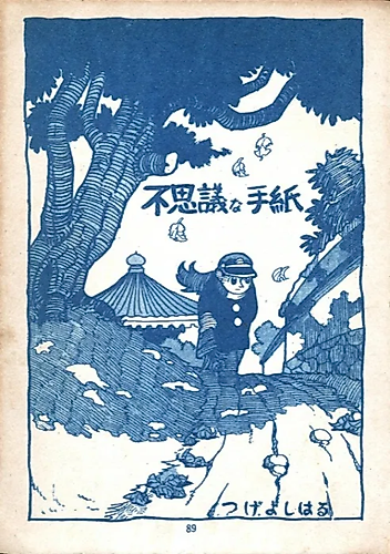 Cover image for A Strange Letter