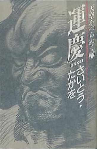 Cover image for UNKEI