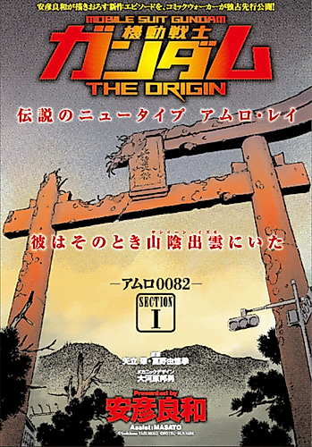 Cover image for Mobile Suit Gundam: The Origin - Amuro 0082