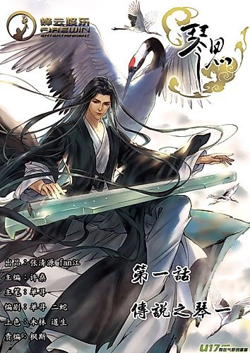 Cover image for Yearning of Qin