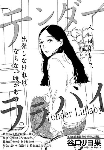 Cover image for Tender Lullaby