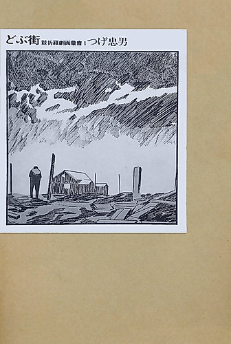 Cover image for Dobu Machi