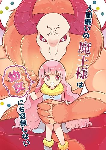 Cover image for The Human-Hating Demon Lord Has No Mercy for Little Girls