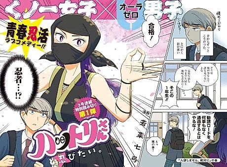 Cover image for Hattori-san to Shinobitai.