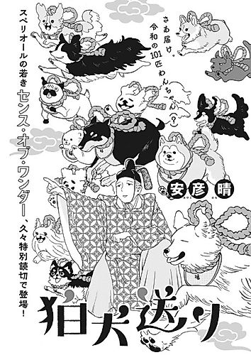 Cover image for Komainu Okuri
