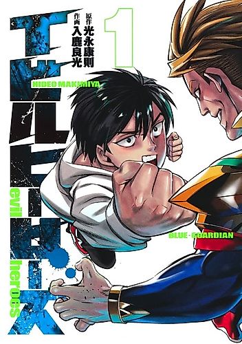 Cover image for Evil Heroes