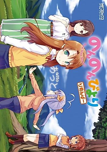 Cover image for Non Non Biyori Remember