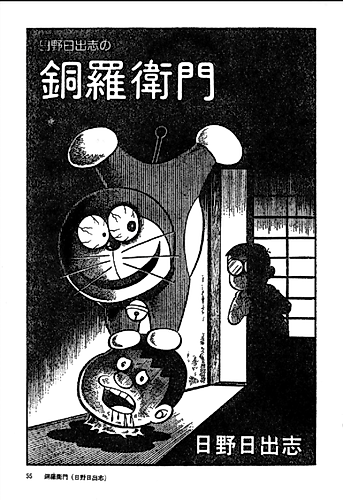 Cover image for Hino Hideshi no Doraemon