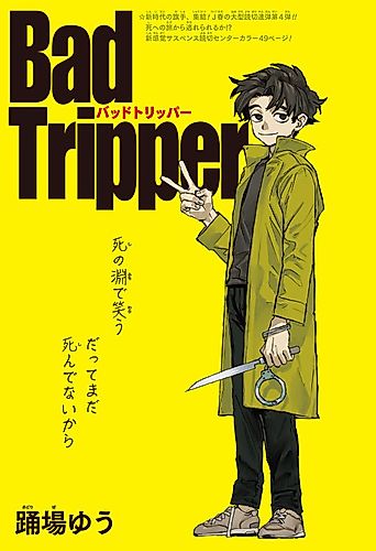 Cover image for Bad Tripper