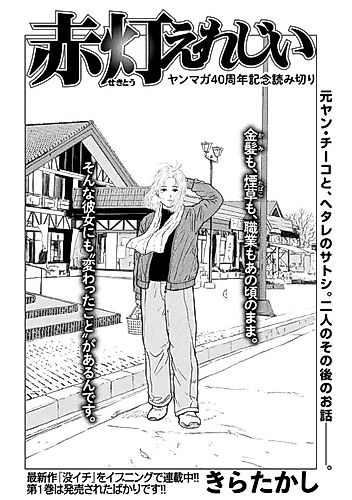 Cover image for Sekitou Elegy